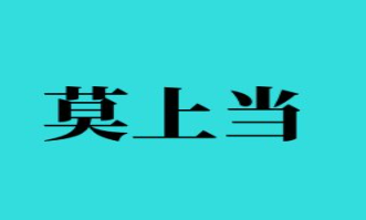 中付POS机：行业困境时刻，呼吁理性对待与团结共进
