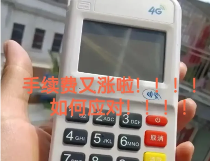 让中付POS机代理商心慌是费率飙升？增长停滞